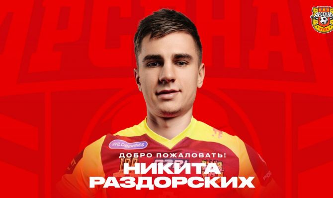Тульский "Арсенал" пополнился новым игроком