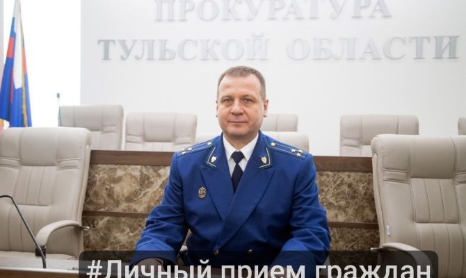 В Плавске пройдет выездной прием граждан с заместителем прокурора области