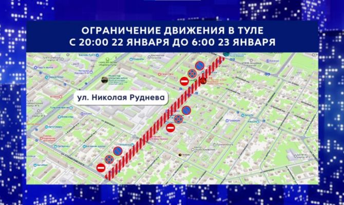 В Туле ограничат движение и парковку транспорта с 22 на 23 января