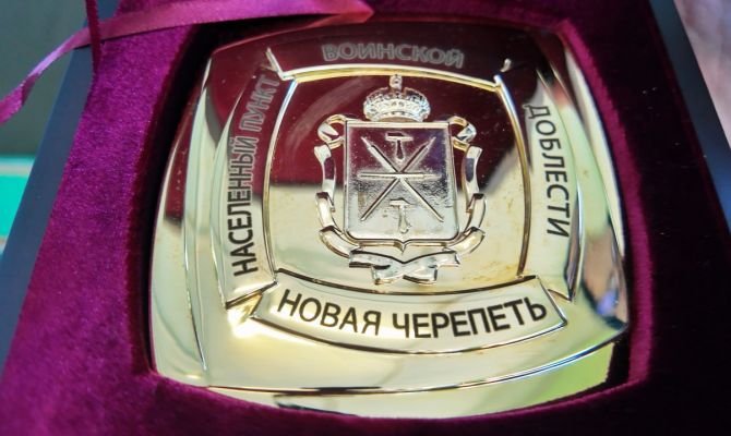 Поселку Новая Черепеть передали почетный знак "Населённый пункт воинской доблести"