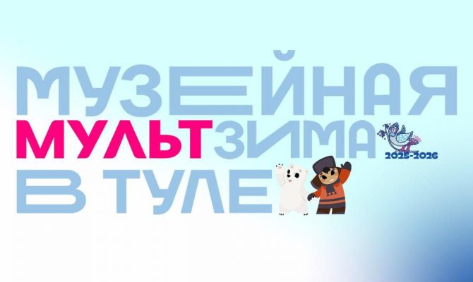 В рамках «МультЗимы» тулякам покажут «Чиполлино»
