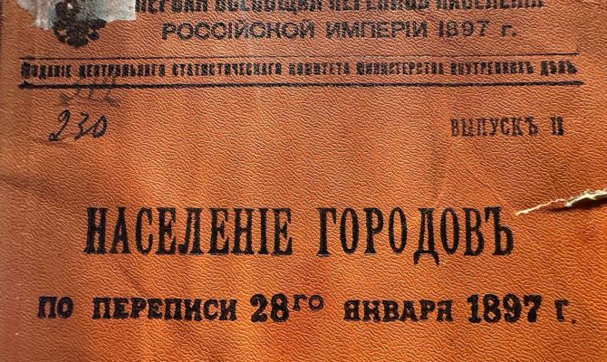 Что известно о Туле по переписи 1897 года