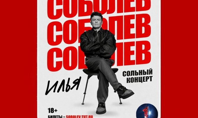 "Первый Тульский" дарит билеты на стендап Ильи Соболева