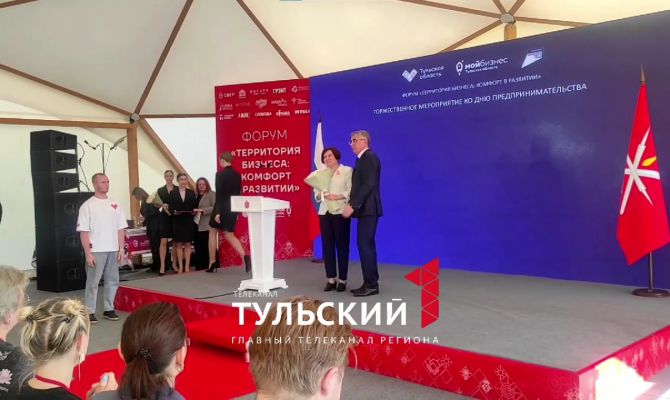 В Тульской области наградили самых активных предпринимателей