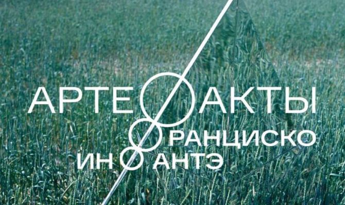 В Туле откроется выставка работ Франциско Инфантэ