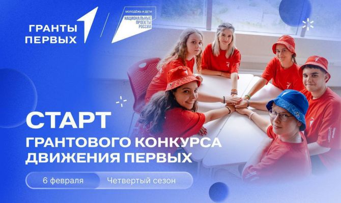 Участники "Движения Первых" в Тульской области могут получить до 10 миллионов рублей