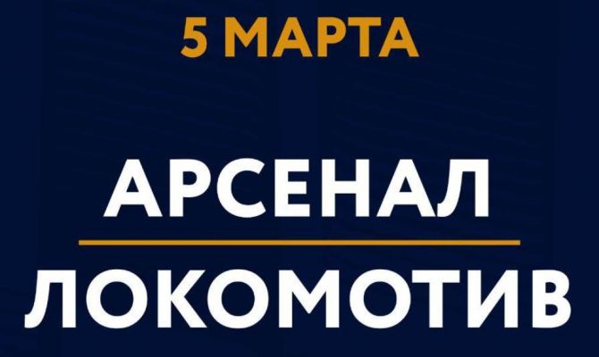 Туляки смогут бесплатно посмотреть матч "Арсенал" - "Локомотив" в кинотеатре