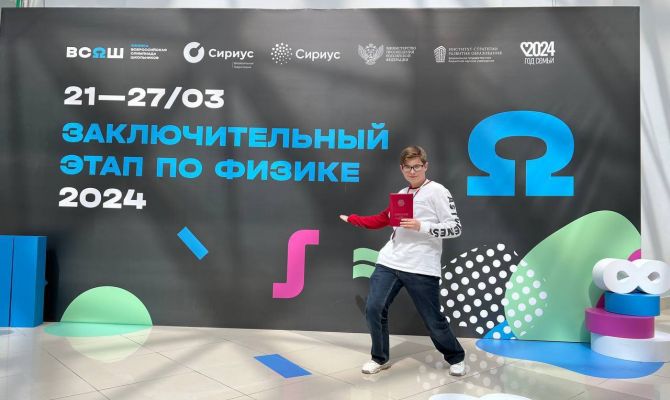Тульский олимпиадник развеял мифы про изучение физики