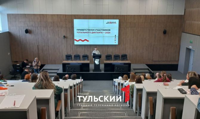 Туляки проверили свою грамотность на "Тотальном диктанте"