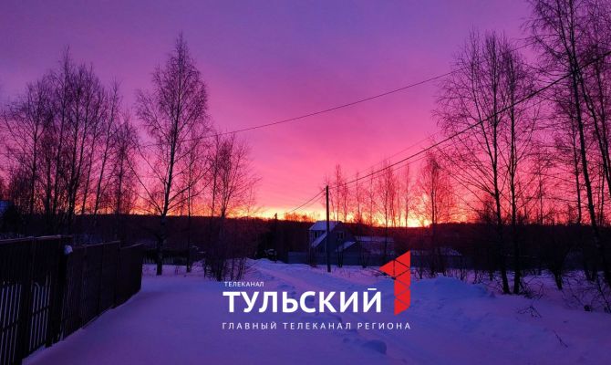 Утром 18 января туляки увидели малиновый рассвет