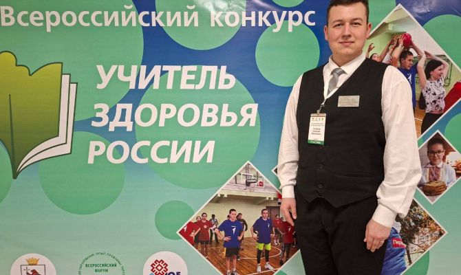 Педагог из Новомосковска победил в конкурсе "Учитель здоровья России"