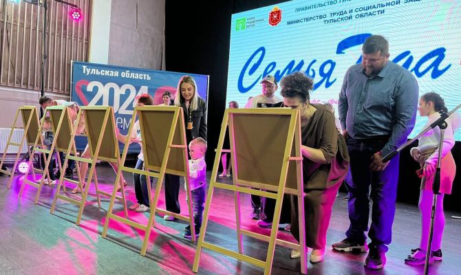 В Тульской области выберут "Семью года"