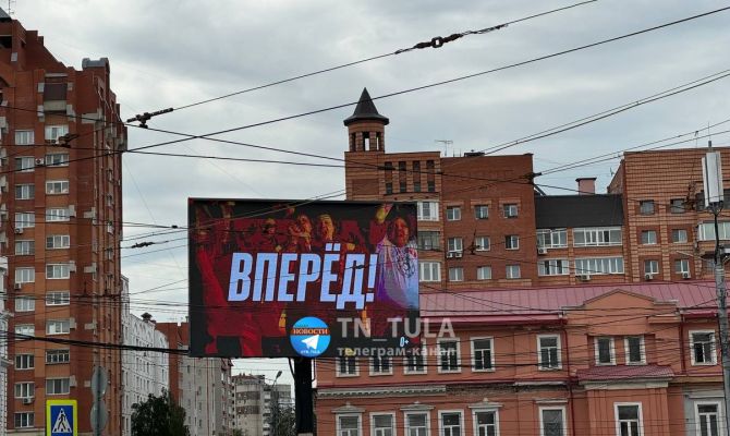 Тулу украсили экраны с роликами в поддержку «Арсенала»