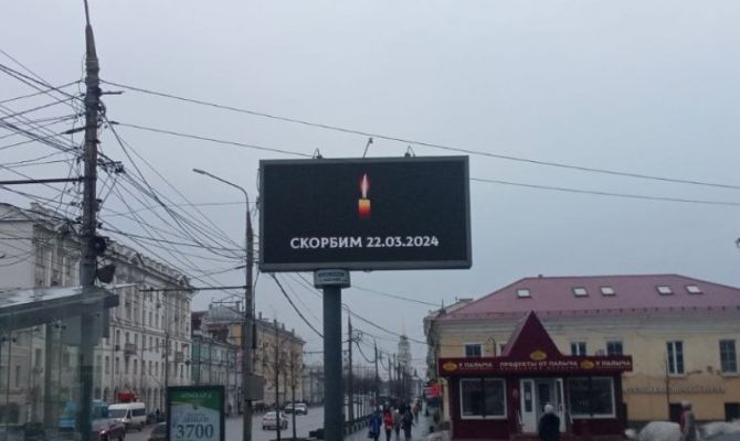 Как проходит день траура в России