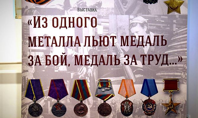 В Туле открылась выставка о боевых и трудовых подвигах туляков