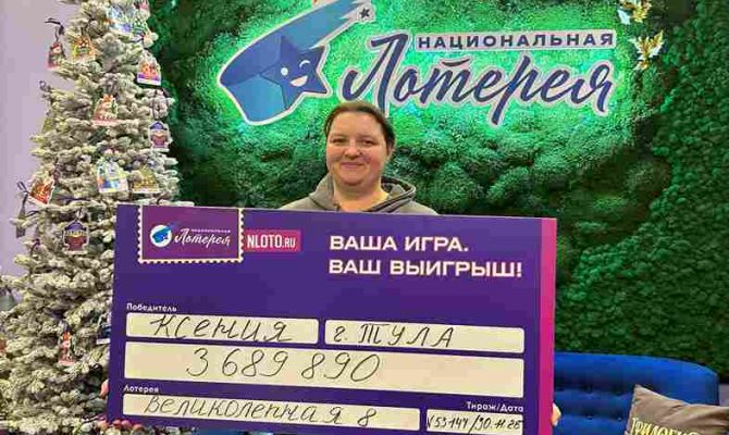 Повар из Тулы выиграла более трех млн рублей в лотерее
