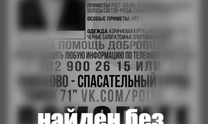 Пропавший в Ефремове 46-летний мужчина найден погибшим