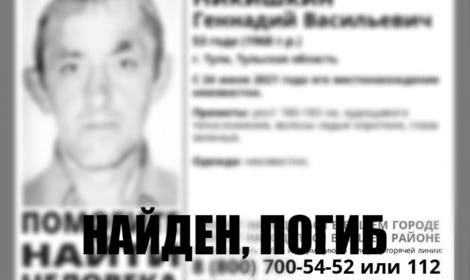 В Туле пропавший 2 месяца назад мужчина найден погибшим