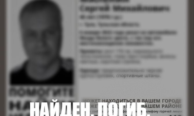 Пропавший в Туле 45-летний мужчина найден погибшим