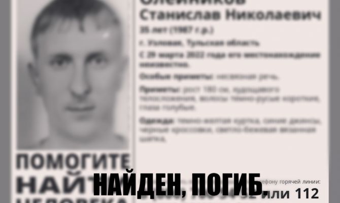 Пропавший в Узловой 35-летний мужчина найден погибшим