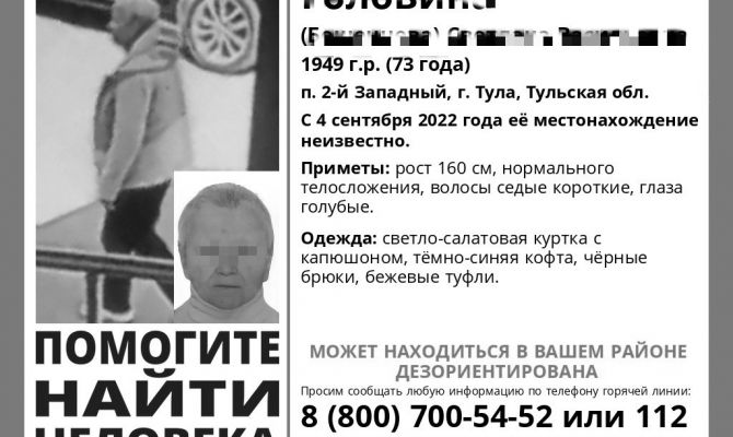 Пропавшая в Туле пожилая женщина найдена погибшей