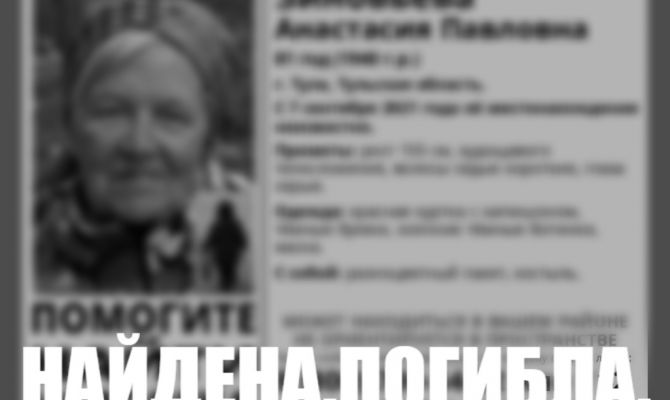 Двое пропавших в сентябре туляков были найдены погибшими