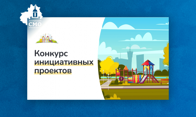 В Тульской области подали 196 заявок на конкурс инициативных старост и лидеров ТОС