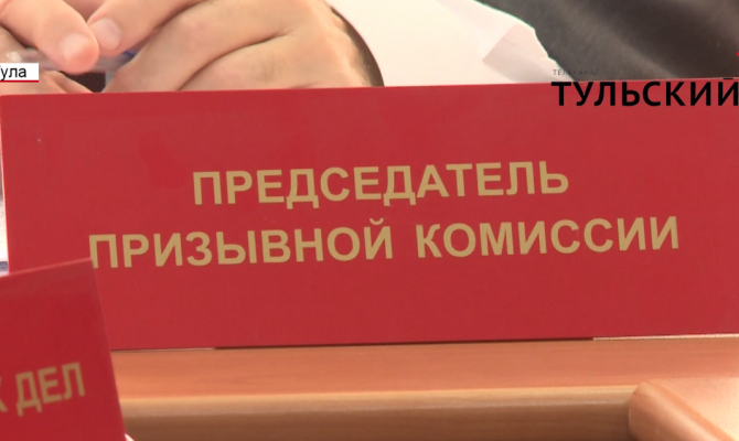 Более тысячи призывников из Тульской области отправятся на службу в армию