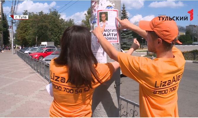 «ЛизаАлерт»: «в Туле парень и девушка просто ушли гулять, а теперь не выходят на связь»