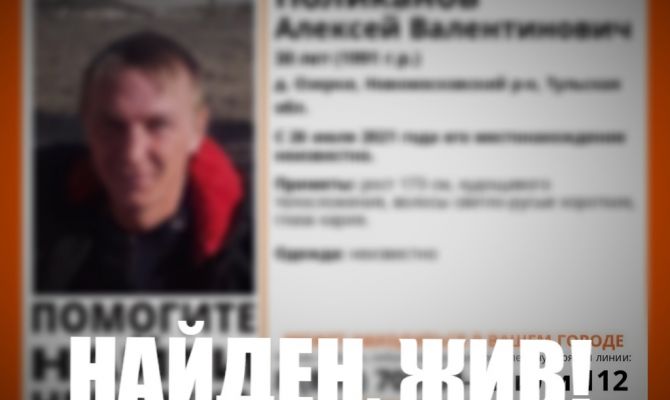Пропавший в Новомосковске 3 недели назад мужчина найден живым
