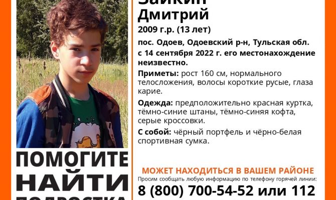 В Одоеве вторые сутки не могут найти 13-летнего мальчика