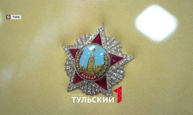 "Символ высших заслуг": тулякам впервые показали легендарный орден "Победа"