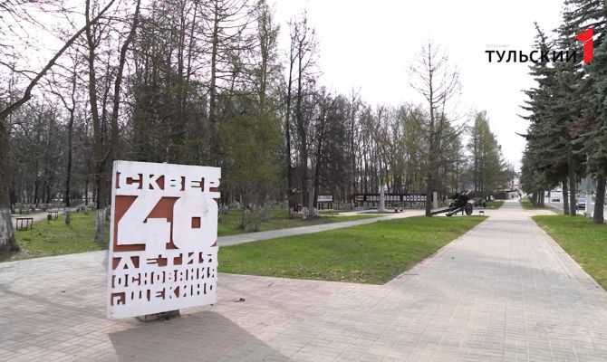 Как тулякам выбрать облик сквера в любимом  городе