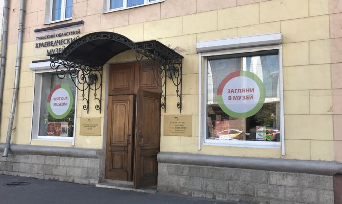 Тульский краеведческий музей отмечает 100-летие