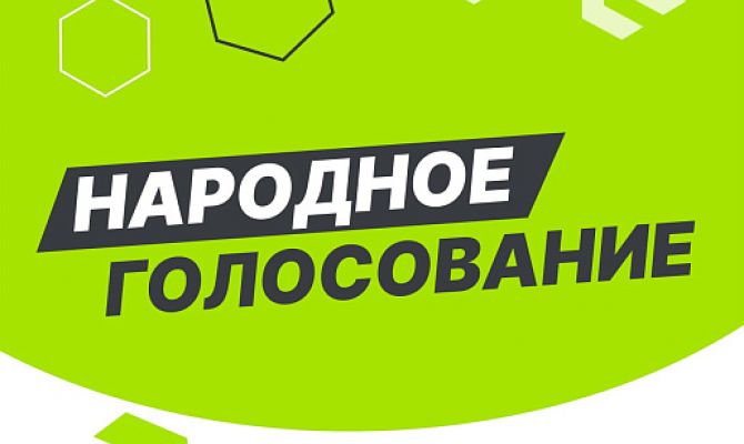 Туляков зовут проголосовать за областные спортивные проекты во Всероссийском конкурсе