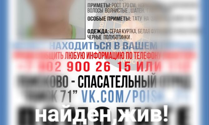 Пропавший 54-летний туляк найден живым