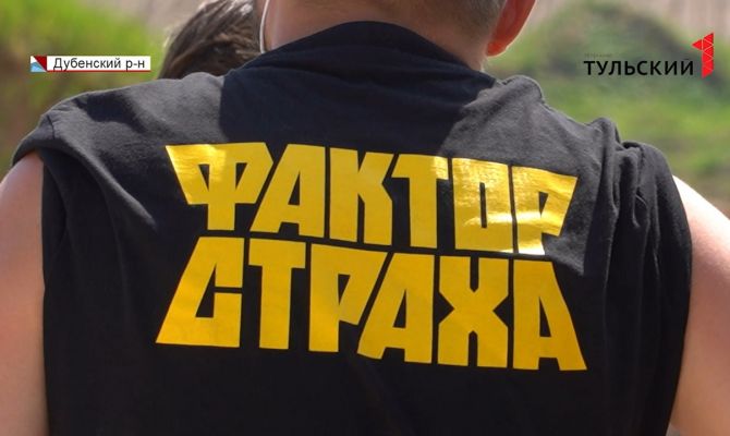 Чем будут пугать участников программы «Фактор страха» в Тульской области