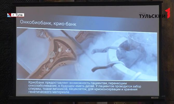 Тульская область стала первым пилотным регионом по реализации программы борьбы с раком