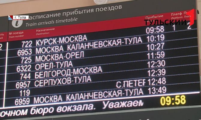 Курский вокзал москва тула