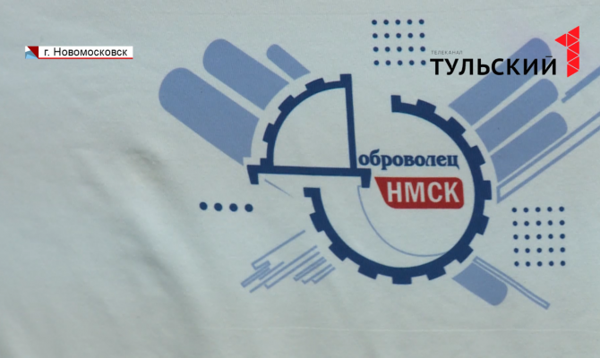 Открывшийся в Новомосковске ресурсный центр объединит более 20 волонтерских организаций