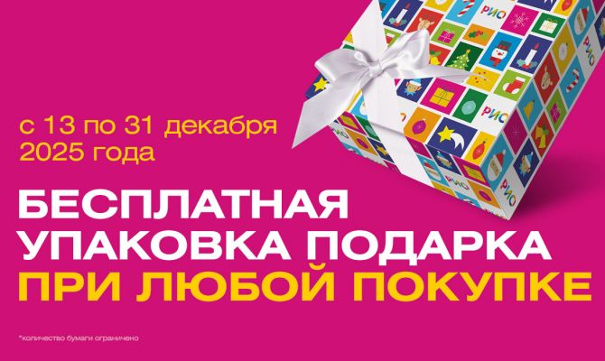Туляки могут бесплатно упаковать новогодние подарки в ТРЦ "РИО"