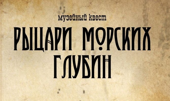 В Туле музей приглашает поучаствовать в «мужском» квесте