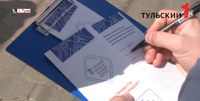 Туляки могут повлиять на график ремонта дорог в городе