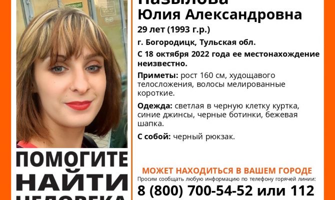 В Богородицке уже месяц не могут найти  молодую женщину – маму двоих детей