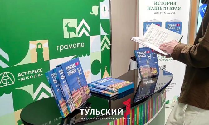 Тульский учебник признали одним из лучших в России