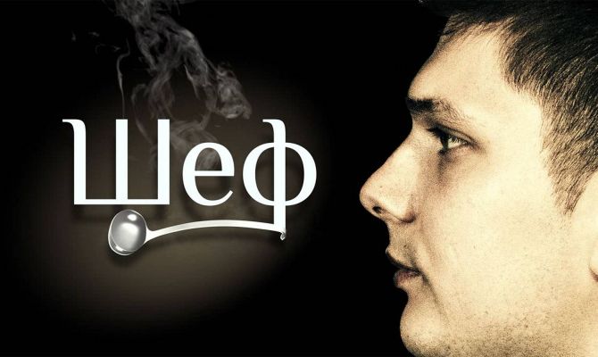 Проект ШЕФ: готовим обед за 30 минут