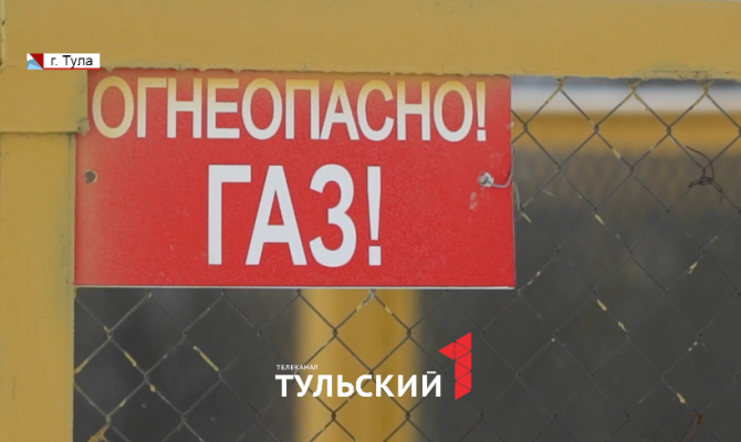Как туляки могут бесплатно подключить свой дом к газу