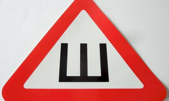 Нужно ли снимать наклейку "Шипы" летом