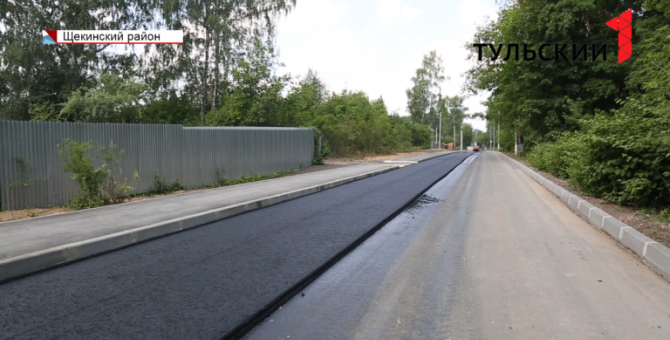 В Щекине благоустраивают дороги
