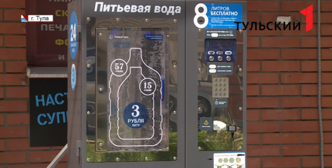 На улице Перекопской в Туле появился аппарат для выдачи питьевой воды